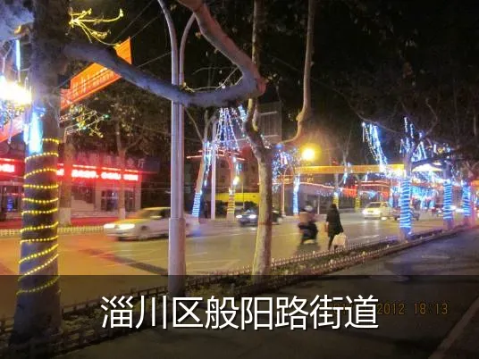 淄川区般阳路街道