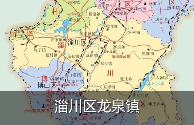 淄川区龙泉镇